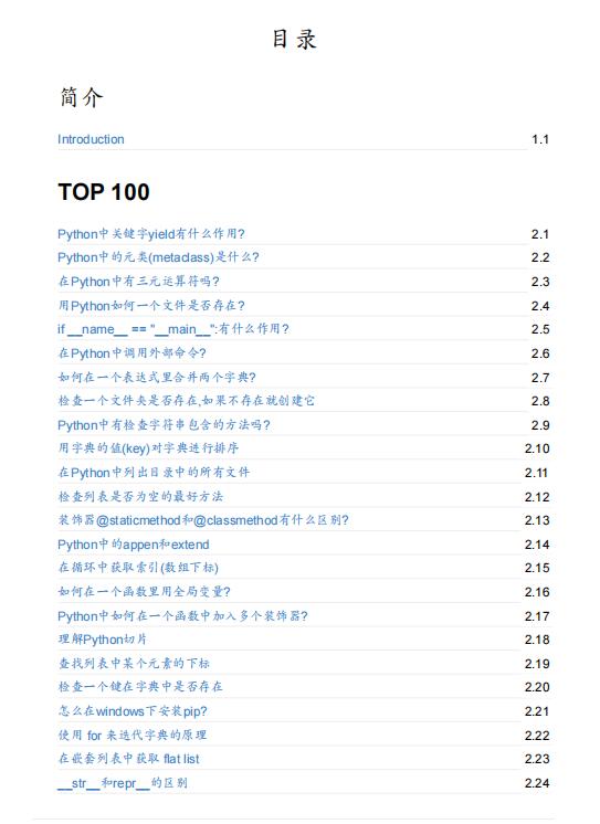 【面試必備】全網(wǎng)最火的100道 Python 面試題！PDF 下載  圖1