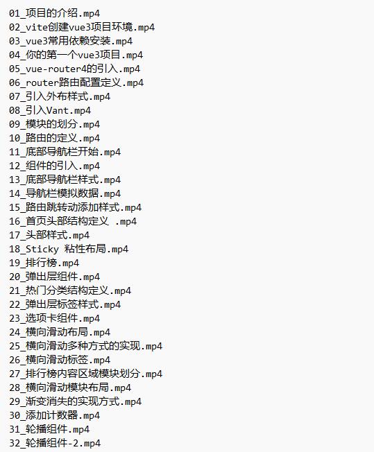 vue3.2+vite+vant企業(yè)實(shí)戰(zhàn)開發(fā)閱讀app 視頻教程 下載 圖1