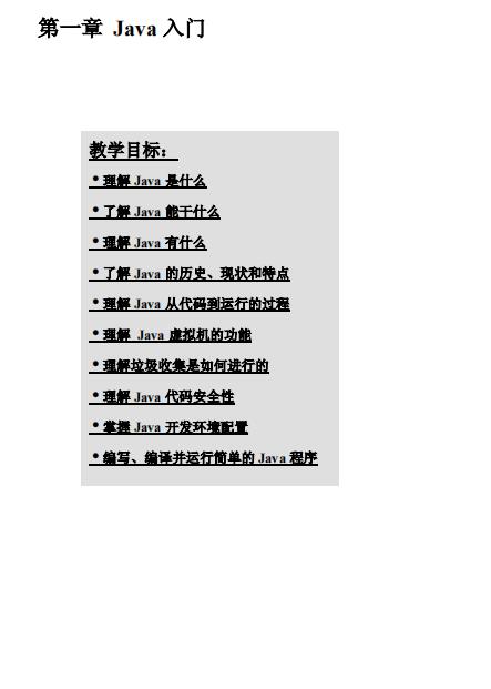 Java基礎入門 PDF 下載   圖1