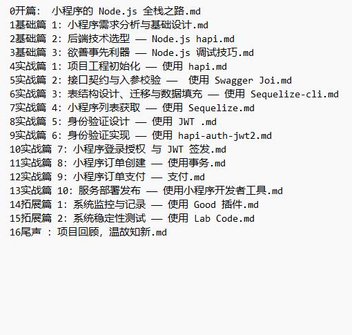基于 hapi 的 Node.js 小程序后端開發(fā)實(shí)踐指南 教程 下載 圖1