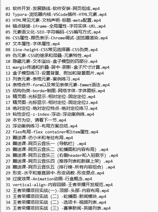 web前端全棧高薪就業(yè)課 視頻教程 下載 圖1