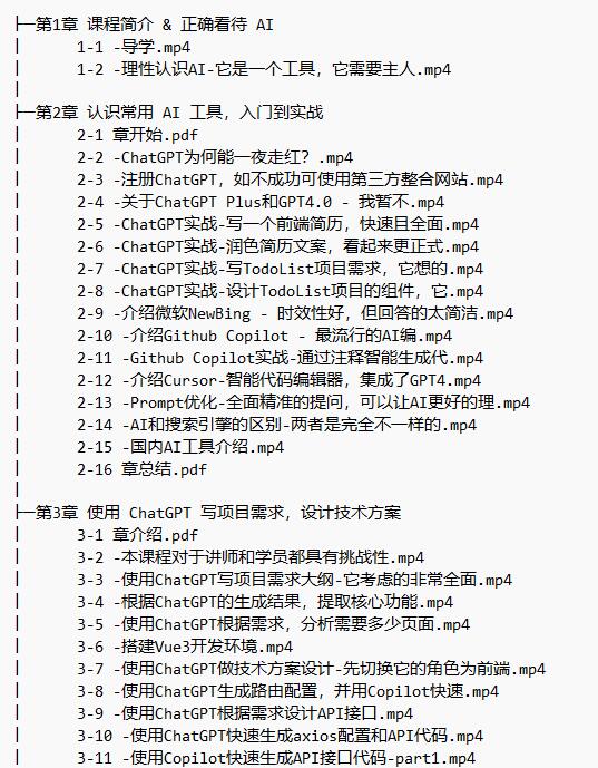AI啟蒙課ChatGPT讓你1頂3 2023年 視頻教程 下載  圖1