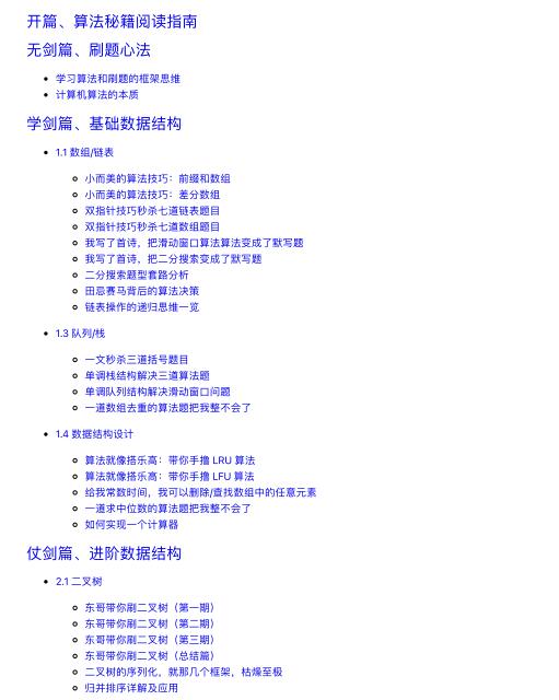 labuladong的算法秘籍V2.0(力扣版) PDF 下載 圖1