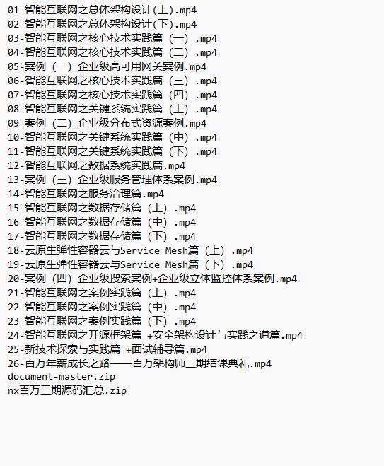 百萬年薪架構 第三期 視頻教程 下載   圖1