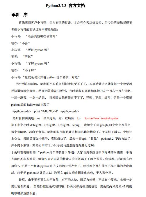 Python3.2.3官方文檔(中文版) PDF 下載 圖1