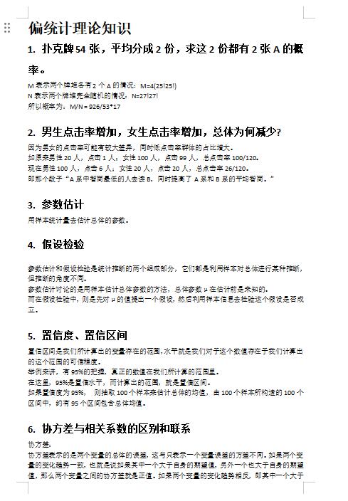 28道數(shù)據(jù)分析經(jīng)典面試題 DOC 下載 圖1