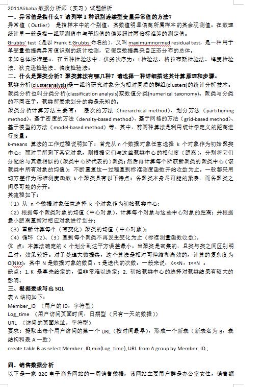 數(shù)據(jù)挖掘數(shù)據(jù)分析面試題 DOC 下載 圖1
