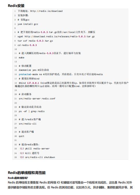 掌握Redis:從安裝到高效數(shù)據(jù)處理的核心原理與技巧 PDF 下載 圖1