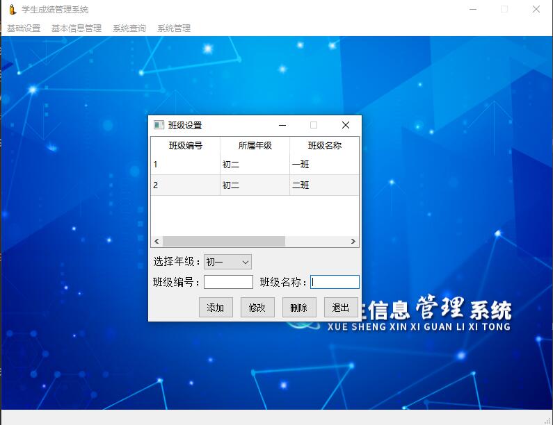 【免費】PyQt5學生信息管理系統(tǒng)【Python畢業(yè)設計】 圖4