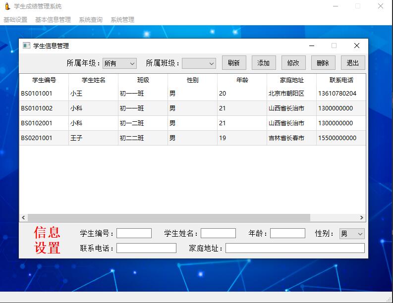 【免費】PyQt5學生信息管理系統(tǒng)【Python畢業(yè)設計】 圖5