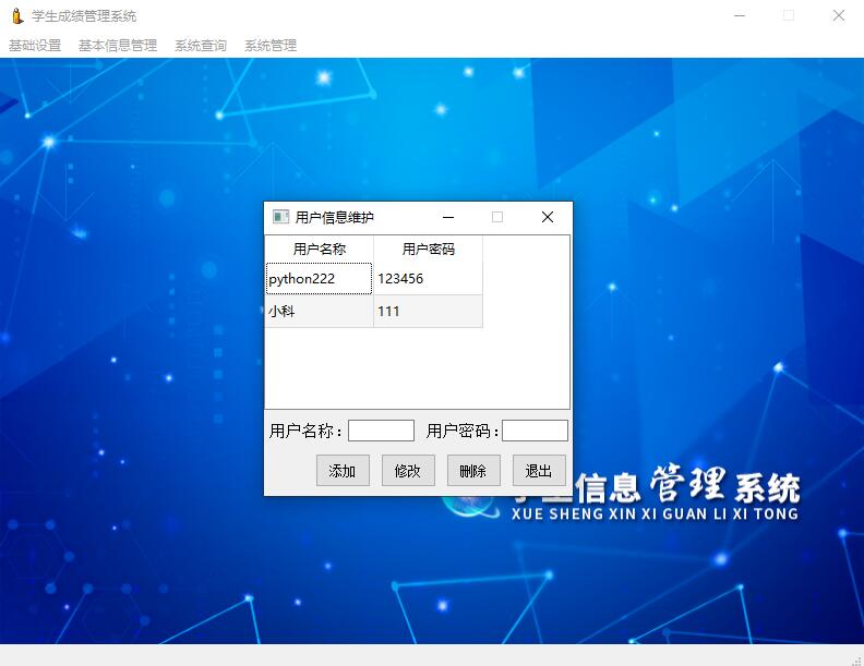 【免費】PyQt5學生信息管理系統(tǒng)【Python畢業(yè)設計】 圖7