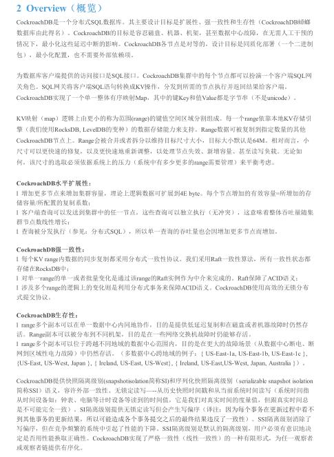 CockroachDB中文文檔 PDF 下載 圖1