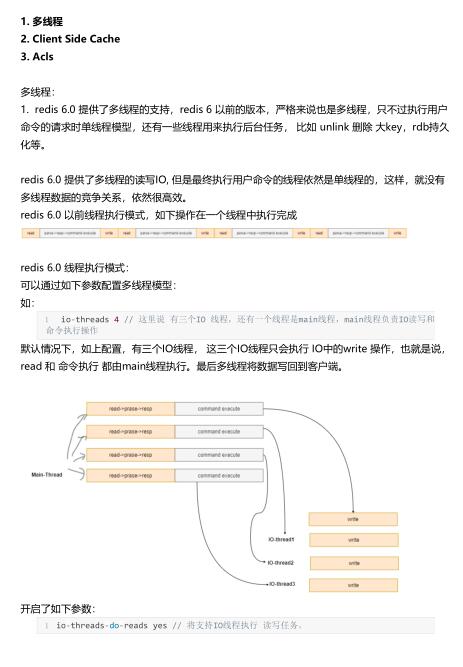 Redis 6.0核心創(chuàng)新：多線程、客戶端緩存和ACL詳解 PDF 下載  圖1