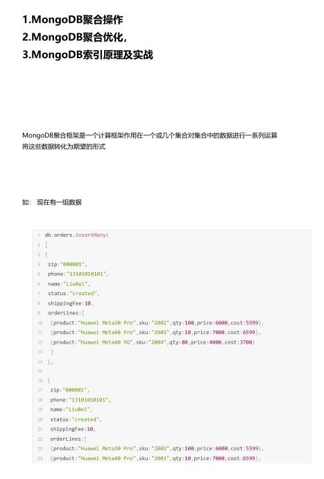 深入解析MongoDB聚合與索引:提升數(shù)據(jù)庫(kù)效能的關(guān)鍵策略 PDF 下載 圖1