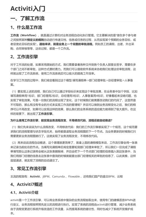 Activiti工作流引擎入門 PDF 下載 圖1