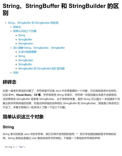 《劍指offer》Java-String、StringBuffer 和 StringBuilder 的區(qū)別 PDF 下載  圖1