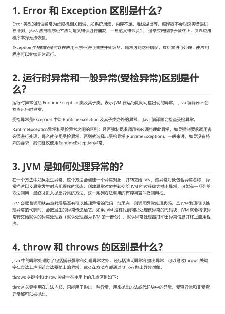 10道Java常見(jiàn)異常面試題含答案（很全） PDF 下載   圖1