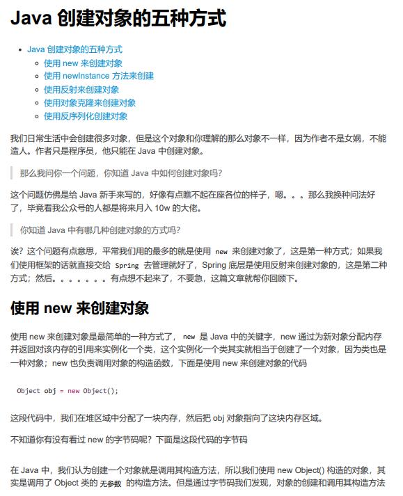 《劍指offer》Java創(chuàng)建對象的五種方式 PDF 下載 圖1