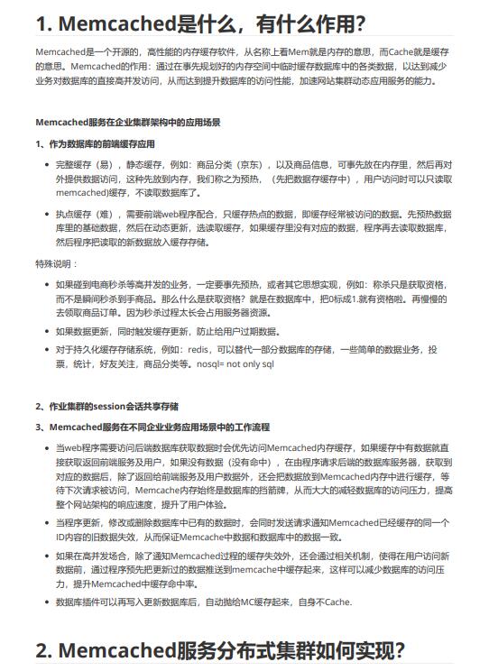 29道m(xù)emcached面試題含答案 PDF 下載 圖1