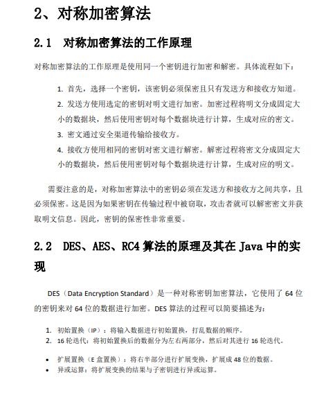 Java中常用的加密算法及其實現(xiàn)原理詳解——保護信息的鎧甲，靜默守護你的隱私 PDF 下載   圖1