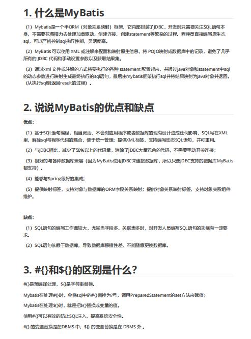 40道MyBatis面試題帶答案(很全) PDF 下載 圖1
