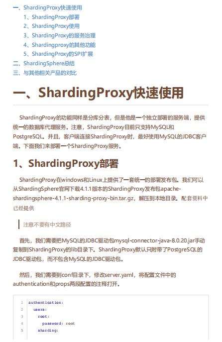 打造專業(yè)開發(fā)者指南：針對ShardingProxy分庫分表解決策略的深度剖析 – 詳解部署、使用、服務(wù)治理與優(yōu)化技巧 PDF 下載  圖1
