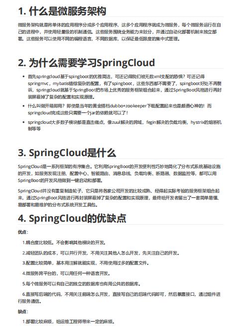 59道SpringCloud面試題詳解含答案(值得珍藏) PDF 下載 圖1