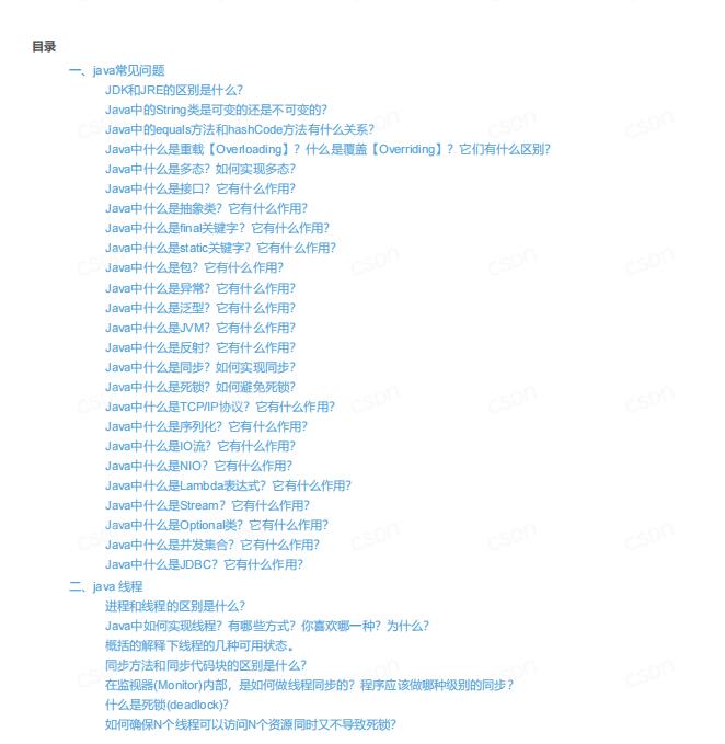 【java面試】常見問題(超詳細(xì))PDF 下載 圖1