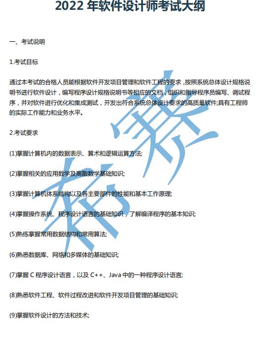 2023年軟件設計師考試大綱-希賽網 PDF 下載  圖1