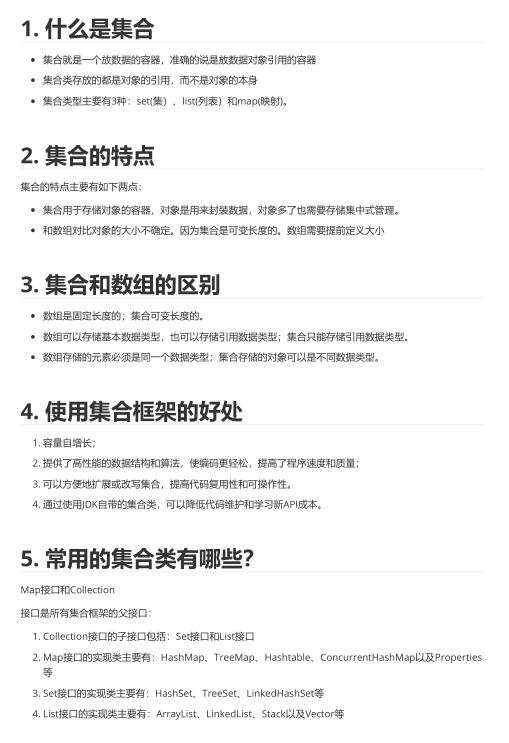 40道java集合面試題含答案(很全)PDF 下載 圖1
