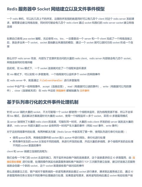 基于電商的高并發(fā)Redis專欄講解 PDF 下載  圖1