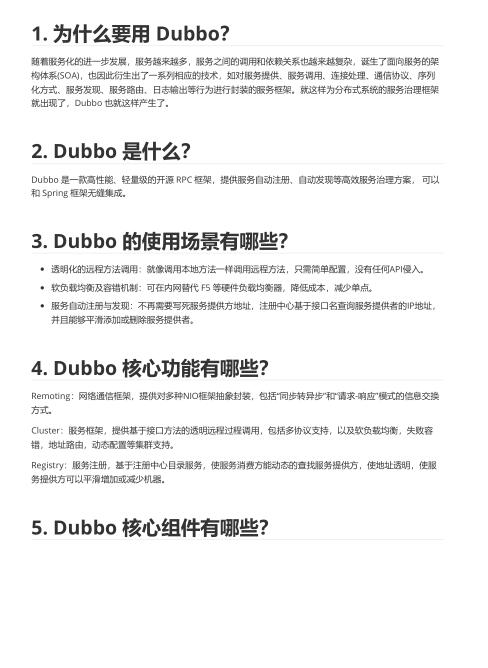 46道Dubbo面試題含答案(很全)PDF 下載 圖1