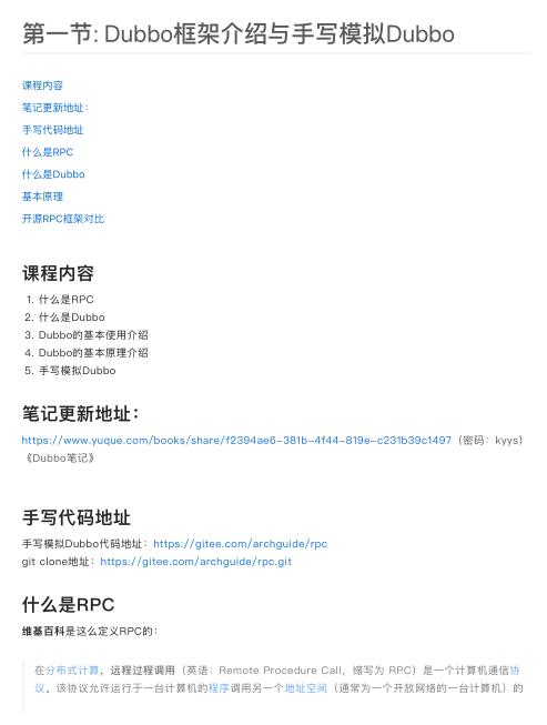 深入理解Dubbo框架:從基本原理到模擬實(shí)踐的全面解析 PDF 下載 圖1