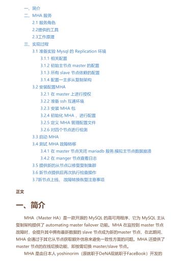 深入理解Mysql MHA高可用集群搭建:從實(shí)驗(yàn)到實(shí)戰(zhàn) PDF 下載 圖1