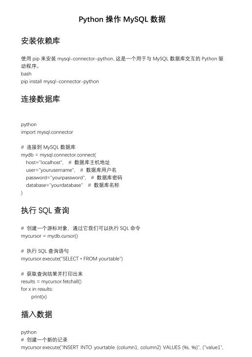 Python操作MySQL數(shù)據(jù) PDF 下載 圖1
