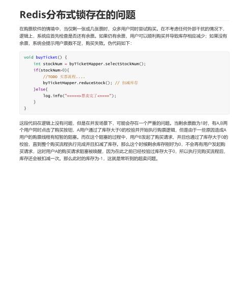 Redis分布式鎖存在的問(wèn)題及解決方案(值得珍藏) PDF 下載 圖1