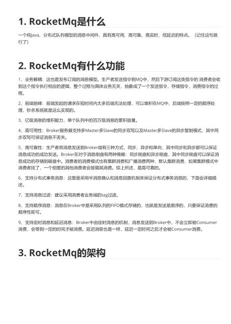 RocketMQ詳細(xì)介紹及核心問(wèn)題解釋?zhuān)ê苋?PDF 下載 圖1