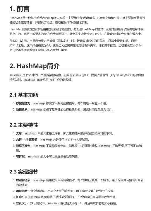 Java HashMap的三種遍歷方法及優(yōu)缺點(diǎn)含示例 PDF 下載 圖1