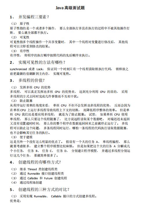 Java高級(jí)面試題,經(jīng)典多線程并發(fā)問題和答案 PDF 下載 圖1
