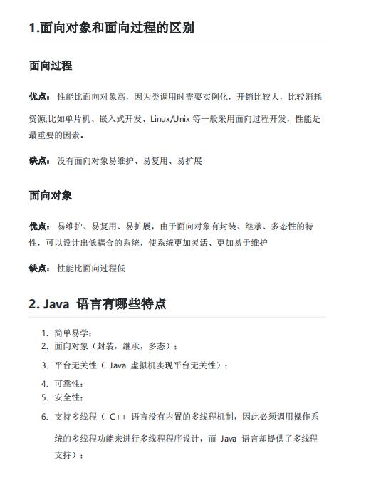 面試題-全網最新的Java面試題及答案 圖1