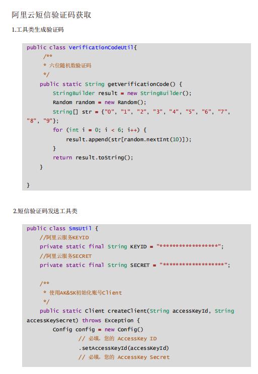 阿里云短信驗證碼發(fā)送 PDF 下載 圖1