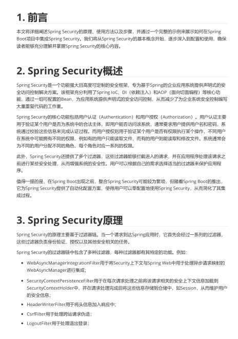 Spring Security詳細(xì)介紹及使用含完整代碼(值得珍藏)PDF 下載 圖1