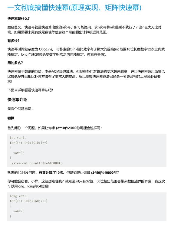 一文徹底搞懂快速冪(原理實現(xiàn)、矩陣快速冪) PDF 下載 圖1