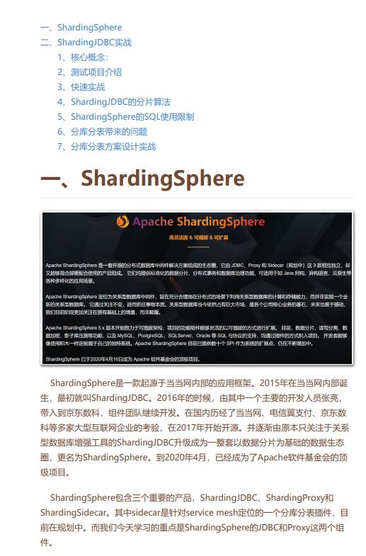 深度解析ShardingJDBC:Java開發(fā)者的分庫分表利器 PDF 下載 圖1