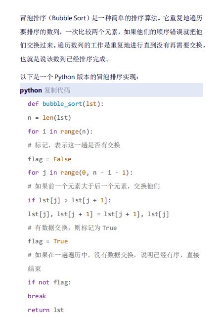 python冒泡排序 PDF 下載 圖1