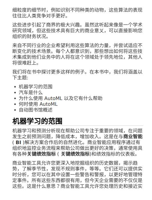 AutoML 實(shí)用手冊(機(jī)翻) PDF 下載 圖1