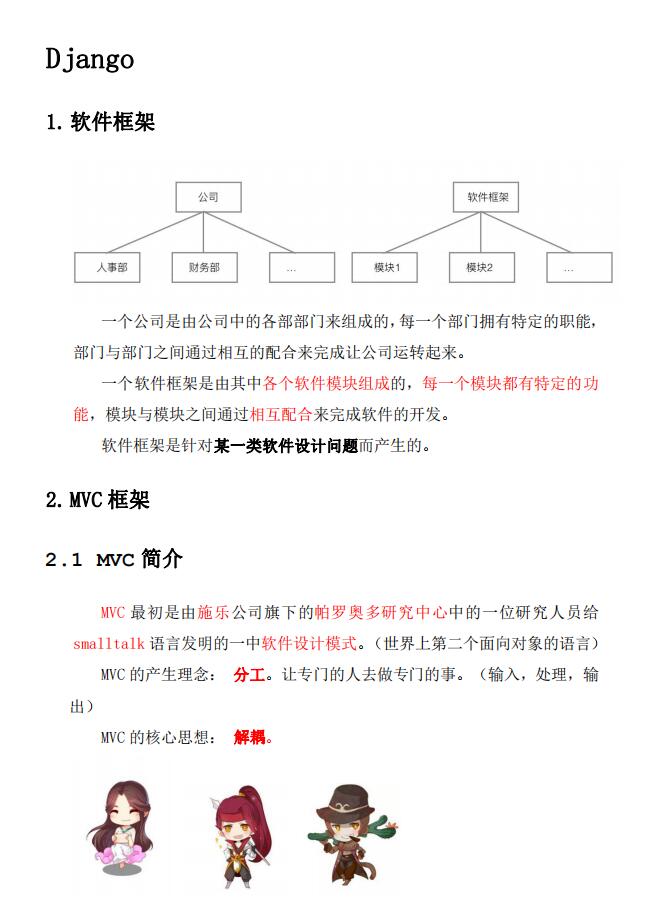 python django框架學習文檔 PDF 下載 圖1