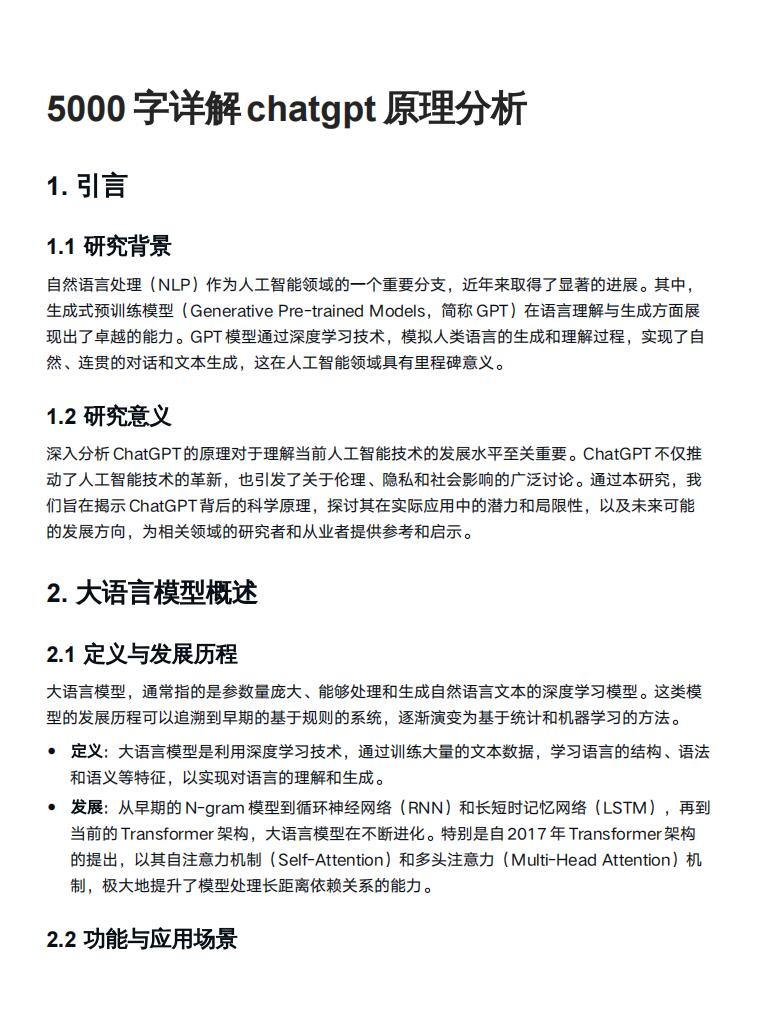五千字詳解chatgpt原理分析 PDF 下載 圖1