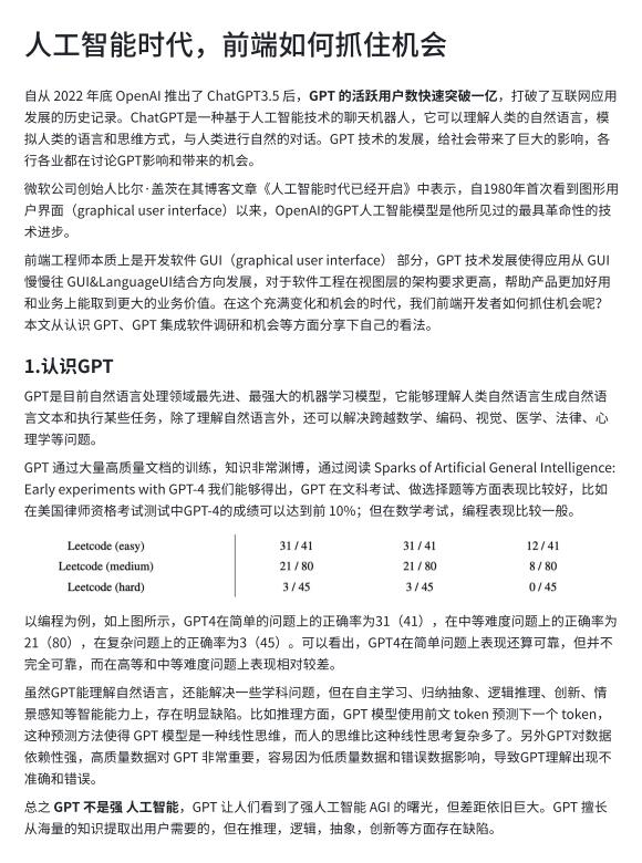 人工智能時代，前端如何抓住機會 PDF 下載 圖1