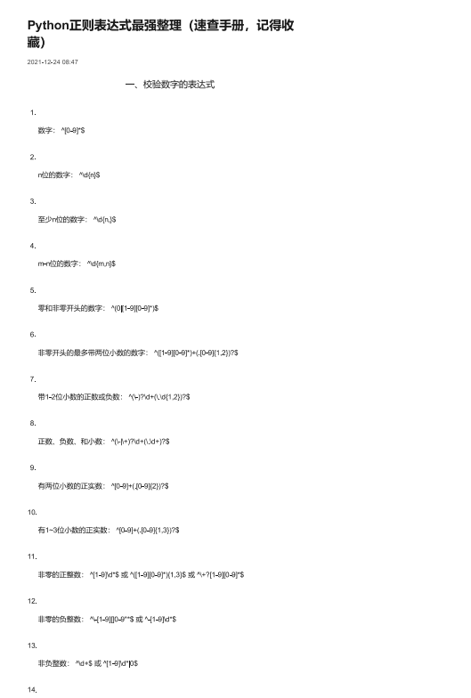 Python正則表達(dá)式最全匯總手冊+應(yīng)用實例 PDF 下載 圖1